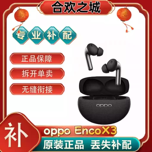 OPPOEncoX3蓝牙耳机旗舰音质智能降噪入耳式长续航运动[二.手]