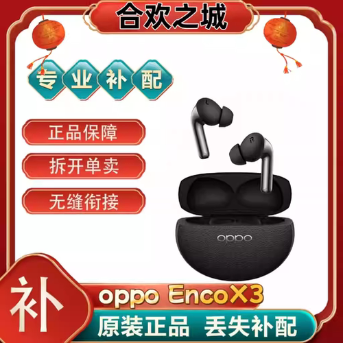 OPPOEncoX3蓝牙耳机旗舰音质智能降噪入耳式长续航运动[二.手]