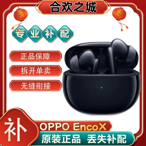 OPPOEncoX2耳机耳挂