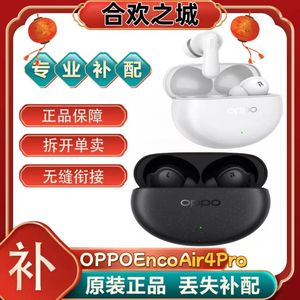 OPPOEncoAir4Pro单只补配件蓝牙耳机左右耳充电仓丢失补配[二.手]