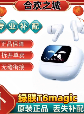 绿联T6Magic无线蓝牙耳机智能触控屏主动降噪入耳式t6m