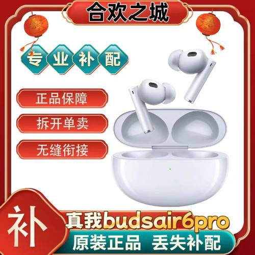 realme真我buds air6pro补配左耳右耳充电仓耳机Air6Pro充电仓