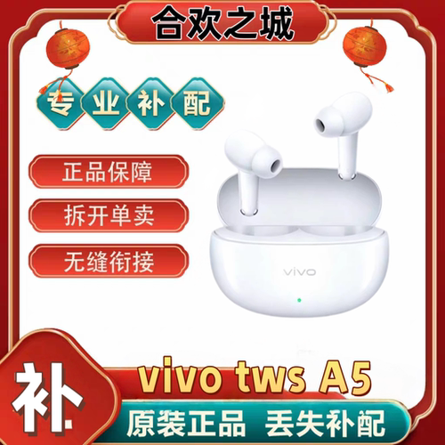 vivo tws A5单只耳机充电仓补配左耳右耳vivotwsa5充电仓盒单耳