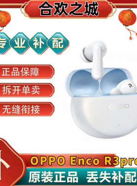 OPPO EncoR3 Pro真无线蓝牙耳机长续航encor3pro降噪耳机新款耳机
