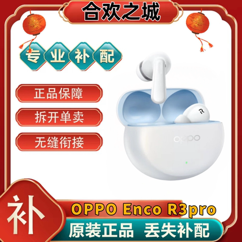 OPPO EncoR3 Pro真无线蓝牙耳机长续航encor3pro降噪耳机新款耳机
