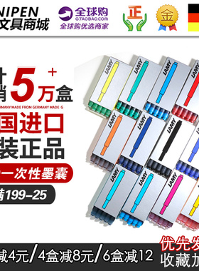 LAMY凌美 德国原装进口 狩猎恒星钢笔墨囊墨胆墨芯 墨水替芯T10