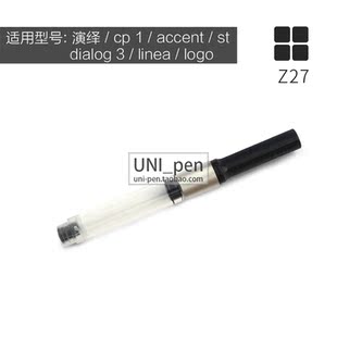 Z26 LAMY Z27吸墨器 天阶x系列钢笔专用上墨 连环 凌美 演绎演艺