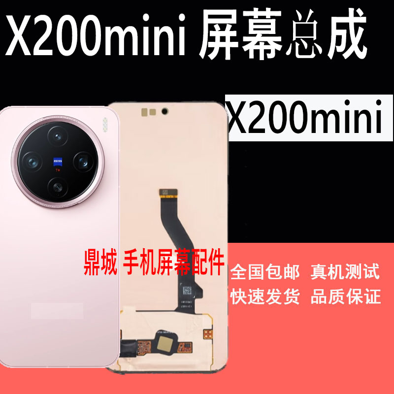 X200mini液晶显示屏幕总成鼎城