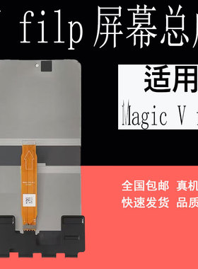 鼎城适荣耀Magic VFlip屏幕总成屏幕总成荣耀VFlip2折叠屏幕带框