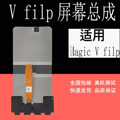 MagicVFlip折叠屏幕vflip2屏幕