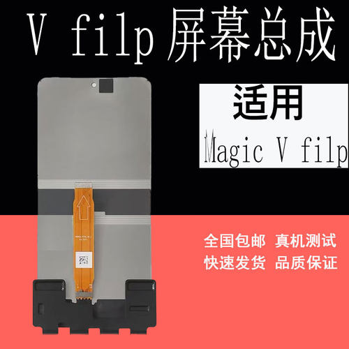 适用荣耀MagicVFlip屏幕总成屏幕