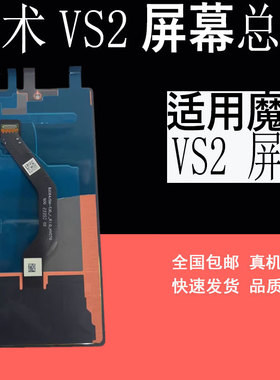 鼎城适用魔术VS2屏幕总成魔术VS 魔术V 液晶显示内外折叠屏幕总成