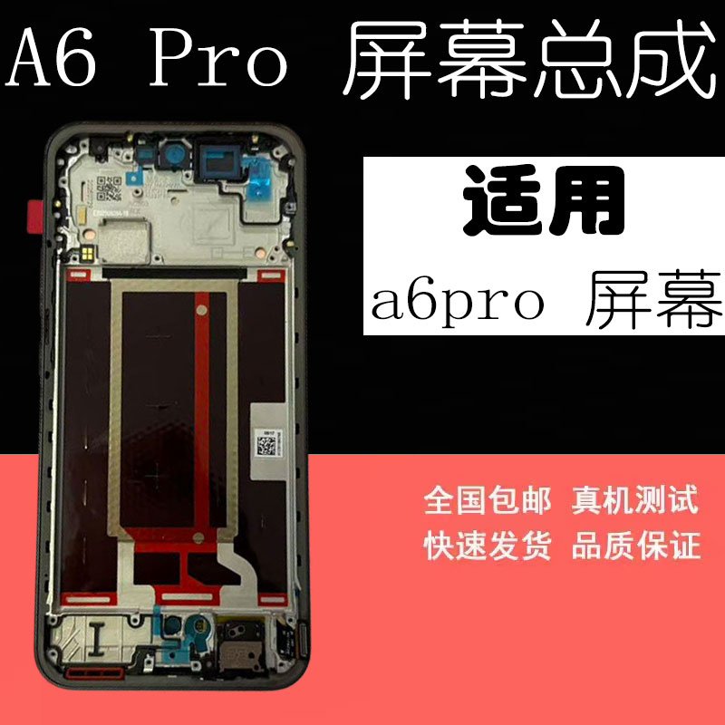 鼎城适用于OPPOA6PRO屏幕总成
