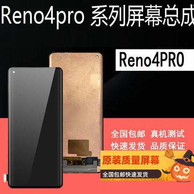 适用opporeno4pro鼎城屏幕总成