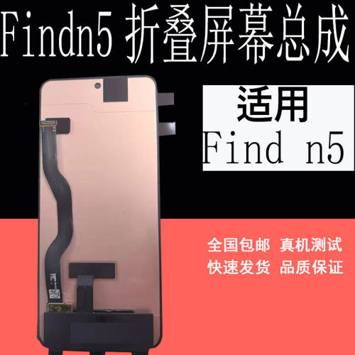 鼎城适用于OPPOFindn5屏幕总成