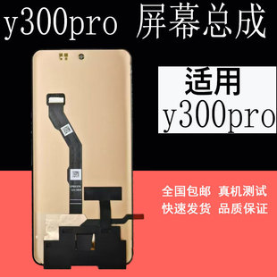 鼎城适用VIVO Y300PRO屏幕总成y300pro液晶显示内外一体屏幕总成