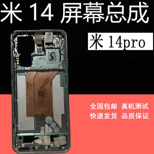 显示屏幕14ultra显示屏幕总成带框 鼎城适用米14屏幕总成米14pro