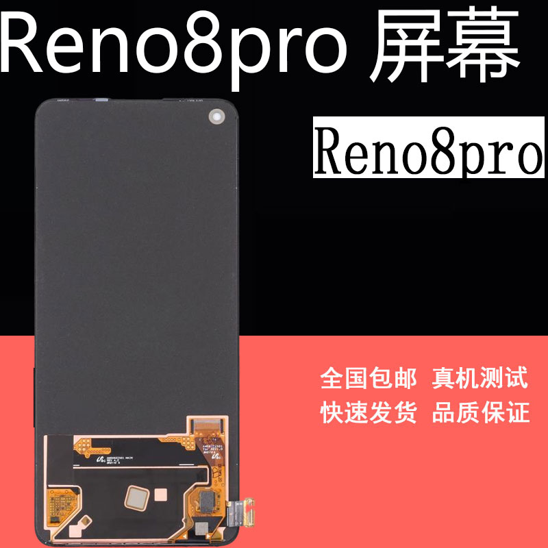 鼎城适用于OPPO Reno8pro屏幕总成 Reno8 reno8pro液晶显示屏总成 3C数码配件 手机零部件 原图主图