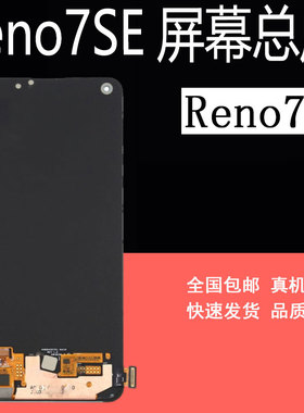 鼎城适用于OPPO Reno7se屏幕总成RENO7 7se 7Pro显示内外屏幕总成