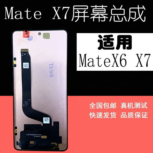适用华为MateX7屏幕总成mateX6