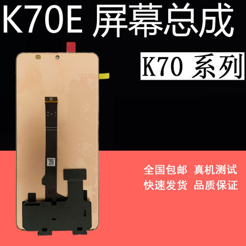适用米K70E屏幕总成米K70K70PRO