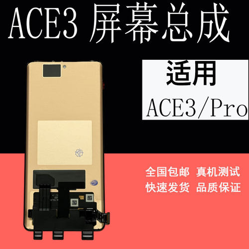 鼎城适用一加ace3ACE5屏幕总成