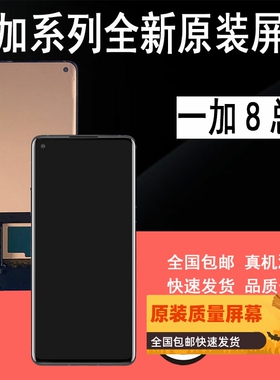 鼎城适用一加8pro屏幕 OnePlus8  IN2010显示总成1+8pro屏幕总成