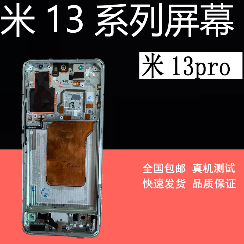 鼎城适用米13屏幕总成米13Pro