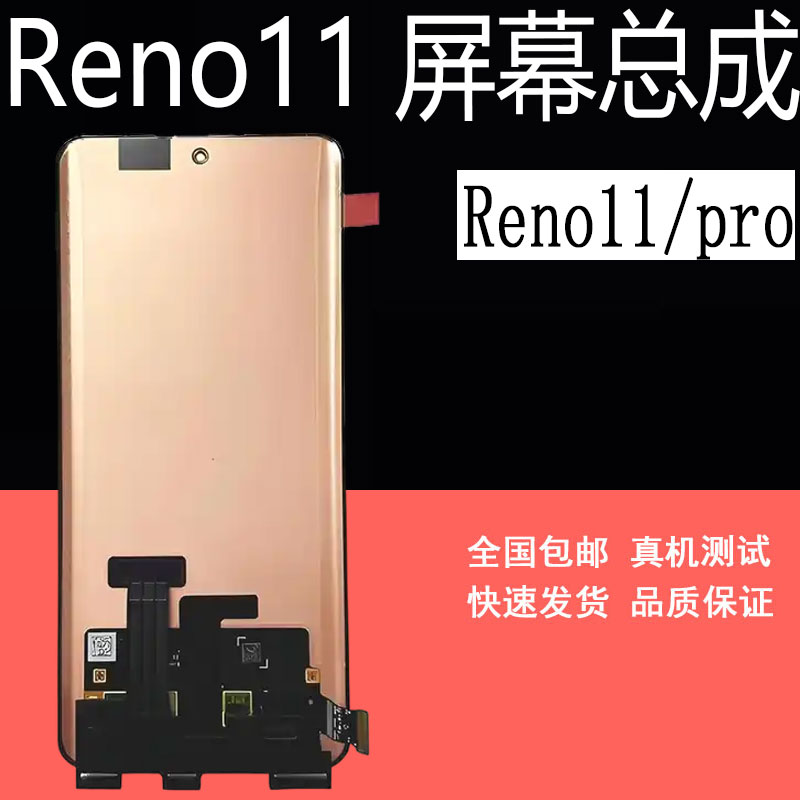 鼎城适用OPPO Reno11屏幕总成Reno11pro手机显示内外屏幕总成带框 3C数码配件 手机零部件 原图主图