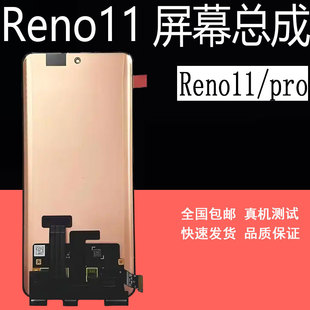 Reno11屏幕总成Reno11pro手机显示内外屏幕总成带框 鼎城适用OPPO