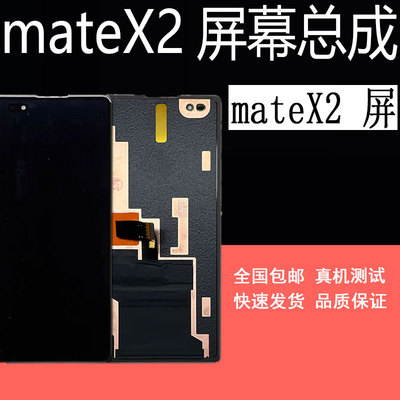 鼎城适用于华为mateX2屏幕总成mate XS2折叠屏幕 内屏幕总成 外屏