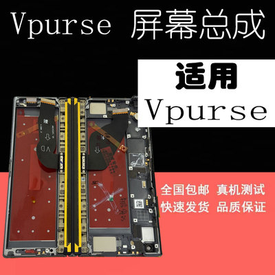 鼎城适用荣耀Vpurse折叠屏幕总成