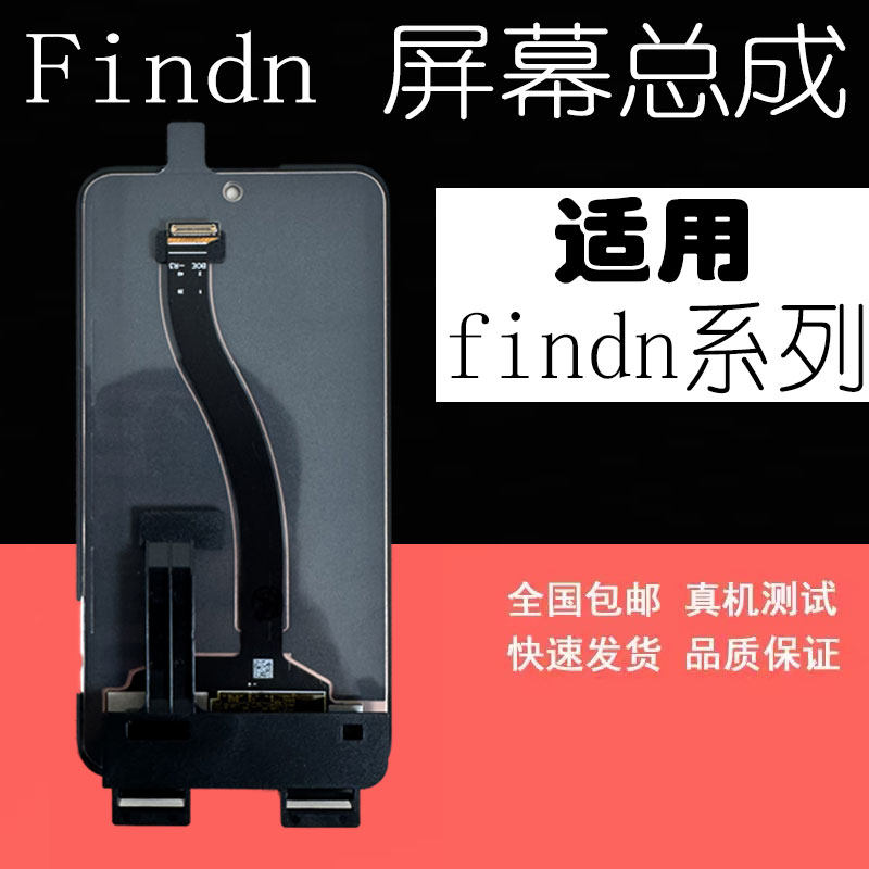 鼎城适用OPPO Findn屏幕总成findn N2 N3 N5折叠屏显示内屏 外屏