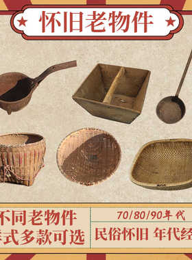 怀旧老物件竹编筐蓝子老式钟表座挂钟马头钟复古民宿装饰摆件道具