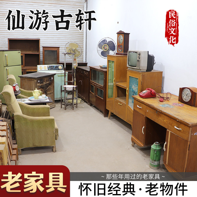 80年代老物件老式家具书桌电视橱柜复古怀旧风扇沙发装饰道具摆件