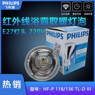 飞利浦245W浴霸透明E27灯泡RIICH浴室红外线加热取暖灯220V暖阳型