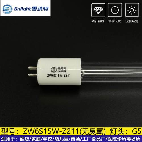 UVC灯消毒灯雪莱特ZW6S15W-Z211