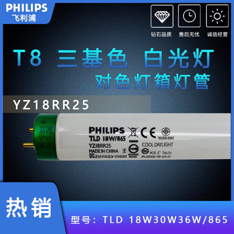 灯管三基色Philips/飞利浦