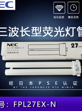 松下 NEC 爱目系列护眼台灯方四针27W三波长灯管 FPL27EX-N 5000K