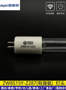 ZW8S15W-Z287紫外线消毒灯管