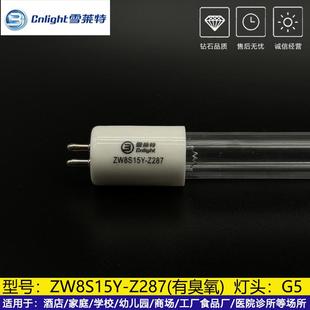 雪莱特ZW8S15W-Z287紫外线消毒灯管ZW8S15Y-Z287带臭氧UVC光源灯