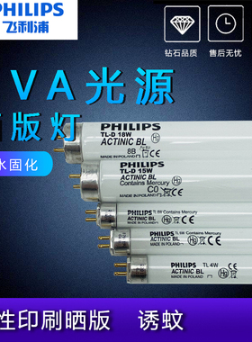 飞利浦UVA晒版灯无影胶固化TL 4W6W8W15W18W ACTINIC BL诱蚊灯管