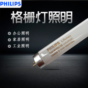 T8飞利浦日光灯灯管格栅灯荧光灯TLD18W/54-765照明直管30W36W58W