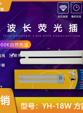 良亮 YH-18W荧光护眼台灯节能灯管 方四针4针 5000K暖白FPL18EX-N