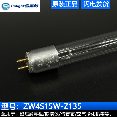雪莱特紫外线消毒灯ZW4S15W-Z135消毒G5灯管铝制头4WT5杀菌除螨仪