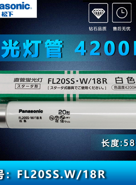 Panasonic松下直管荧光灯FL20SS.W/18R小森机床印刷机照明灯管20W