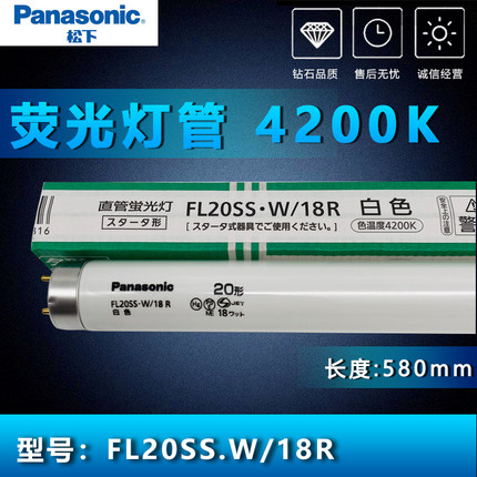 Panasonic松下直管荧光灯FL20SS.W/18R小森机床印刷机照明灯管20W