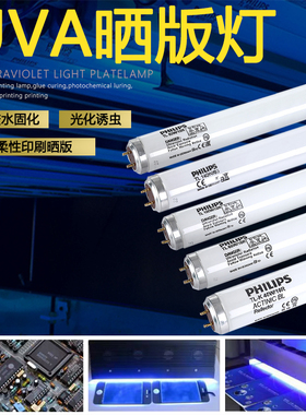 飞利浦紫外线 UV灯 管TL-K 40W 10R BL 60W80W100W无影胶固化灯管