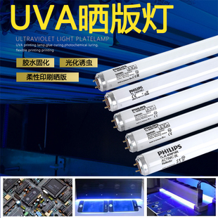 飞利浦紫外线 UV灯 管TL-K 40W 10R BL 60W80W100W无影胶固化灯管