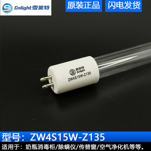 雪莱特紫外线消毒灯ZW4S15W-Z135消毒G5灯管陶瓷头4WT5杀菌除螨仪
